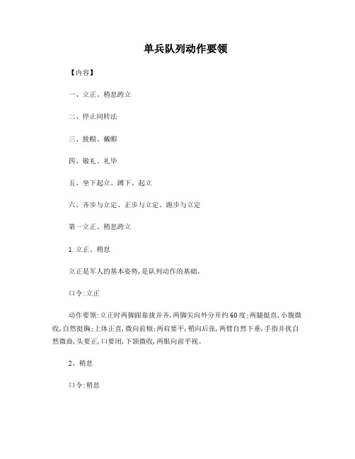 单兵队列动作要领