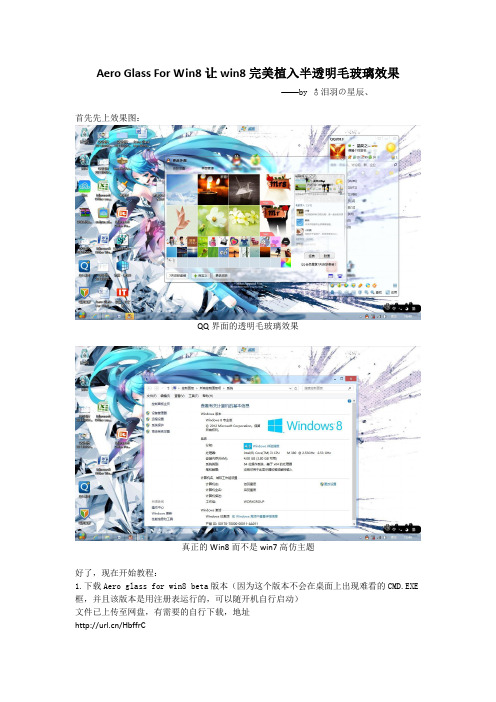 Aero Glass For Win8完美植入半透明毛玻璃效果