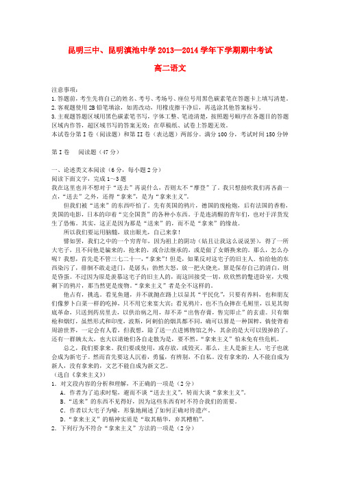 云南省昆明三中、滇池中学高二语文下学期期中试题