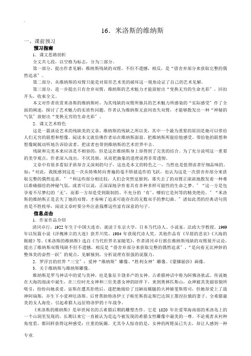 人教版高中语文第二册16 米洛斯的维纳斯