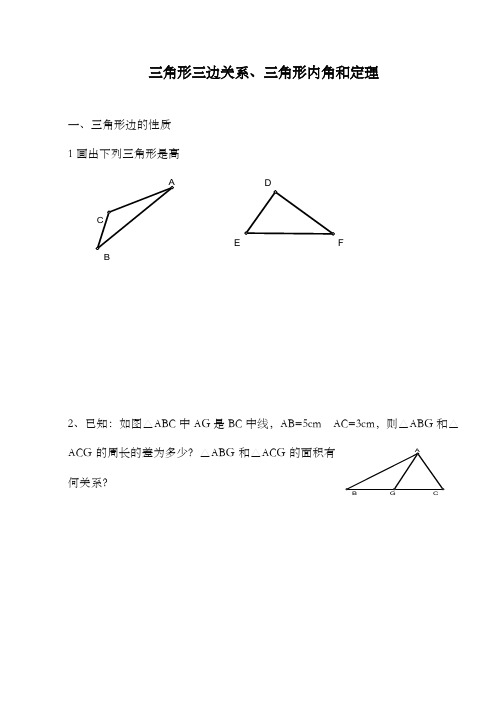 新西师大版数学小学四年级下册《三角形三边关系、三角形内角和定理》过关习题