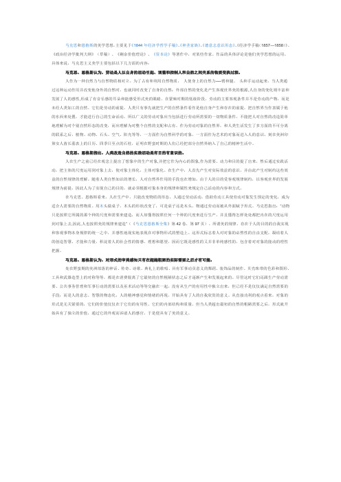 马克思主义美学主要包括以下几方面的内容