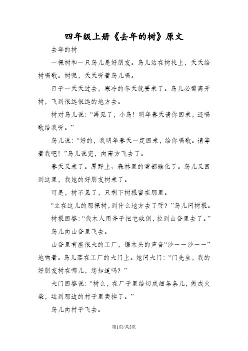 四年级上册《去年的树》原文