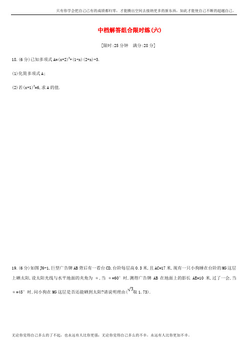 浙江省2019年中考数学中考复习练习真题预测复习题中档解答组合限时练六新版浙教版