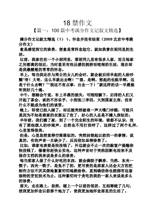 作文范文之18禁作文