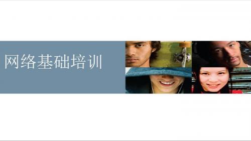 网络基础知识实用手册