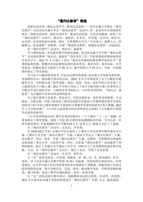 “课内比教学”简报