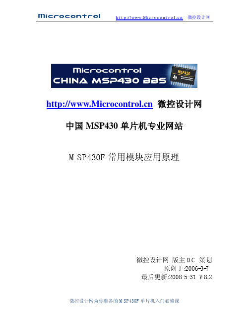 MSP430中文资料