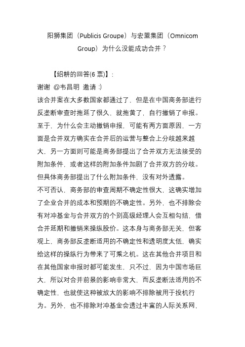 阳狮集团(Publicis Groupe)与宏盟集团(Omnicom Group)为什么没能成功合并？