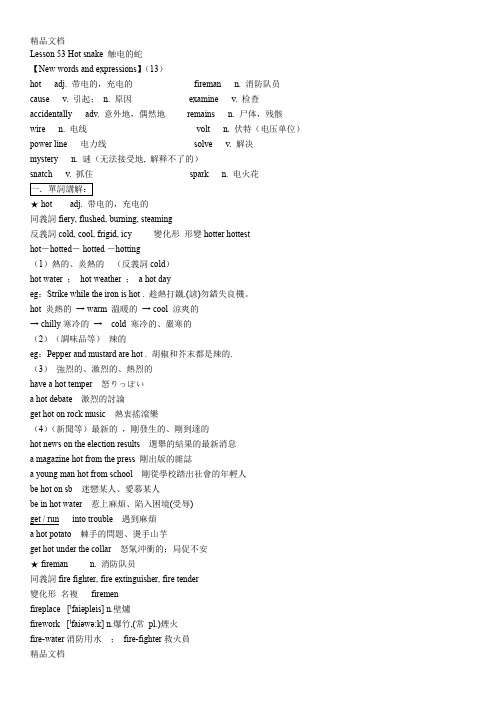裕兴新概念英语第二册笔记-第53课(汇编)