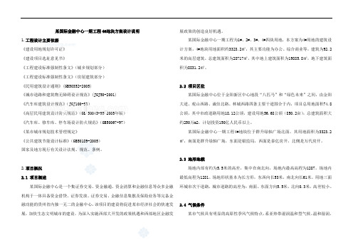 商业--某国际金融中心一期工程4#地块方案设计说明
