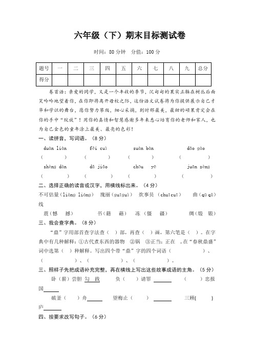 2020最新人教部编版六年级语文下册期末考试卷及答案