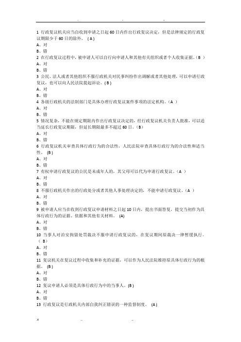 河南省法制办行政执法人员综合法律知识考试判断题