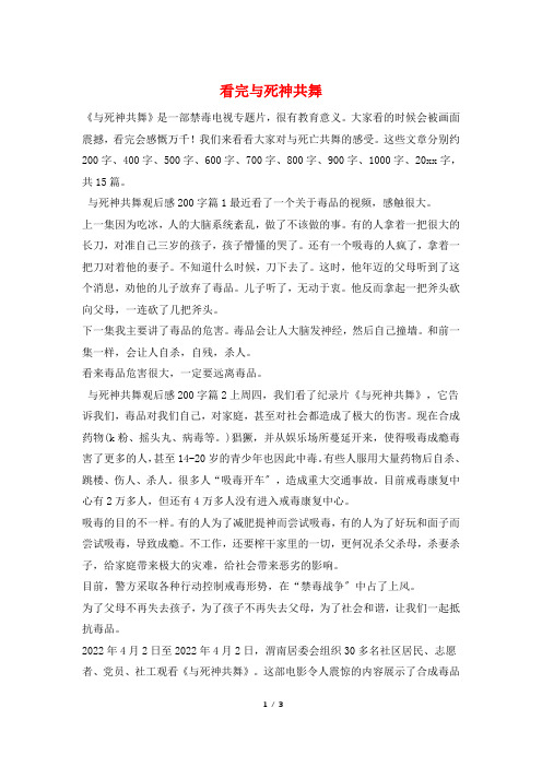 看完与死神共舞