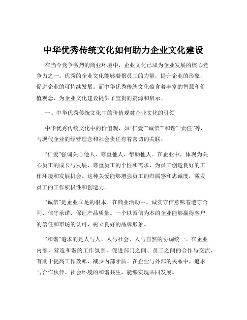 中华优秀传统文化如何助力企业文化建设