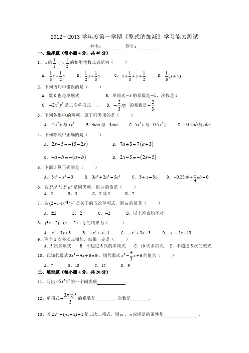2012-2013学年度七年级数学第二章检测试卷