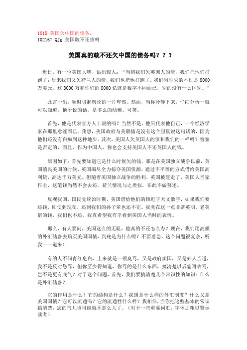 美国真的敢不还欠中国的债务吗？