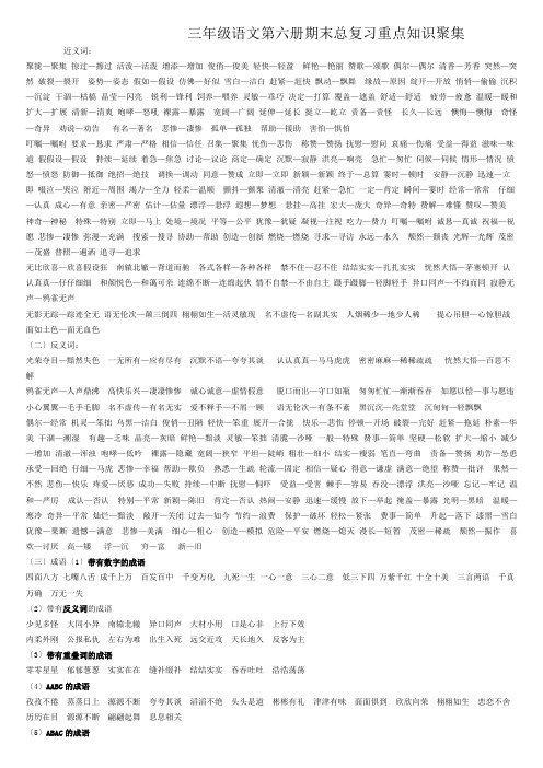 三年级语文第六册期末总复习重点知识汇集