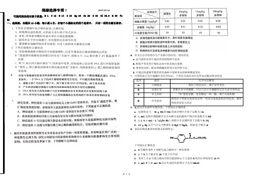理科综合选择题专项训练