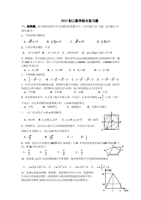 2012年中考数学模拟试题及答案12