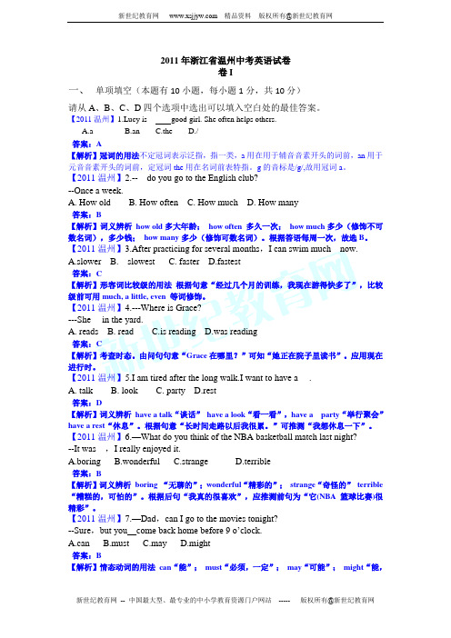 浙江省温州市2011年中考英语试题(word版含答案解析)