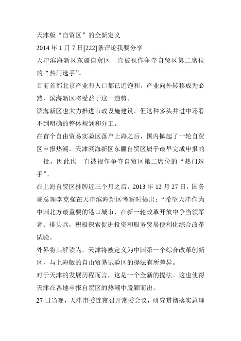 天津版自贸区的全新定义