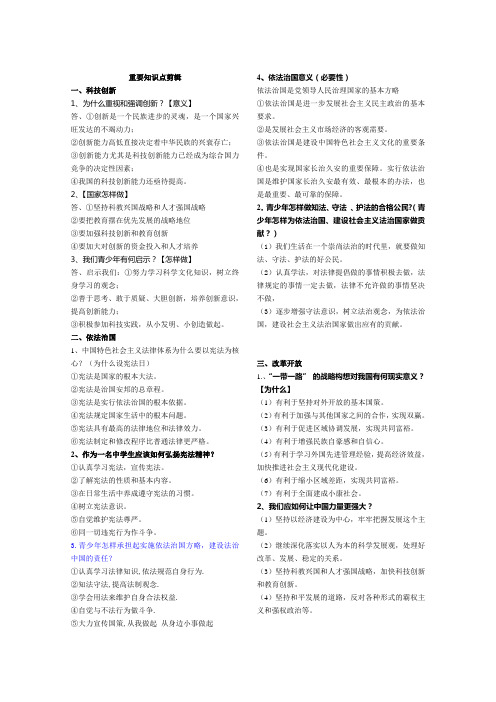2015中考热点基本问题
