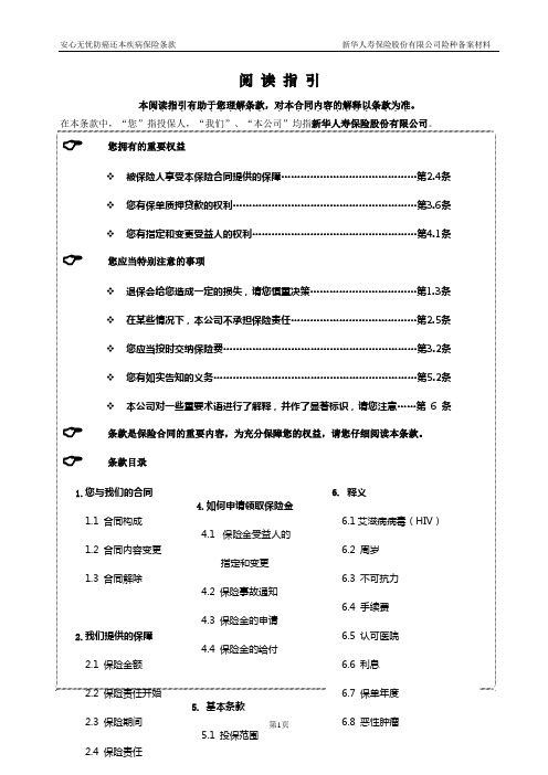 条款-新华保险