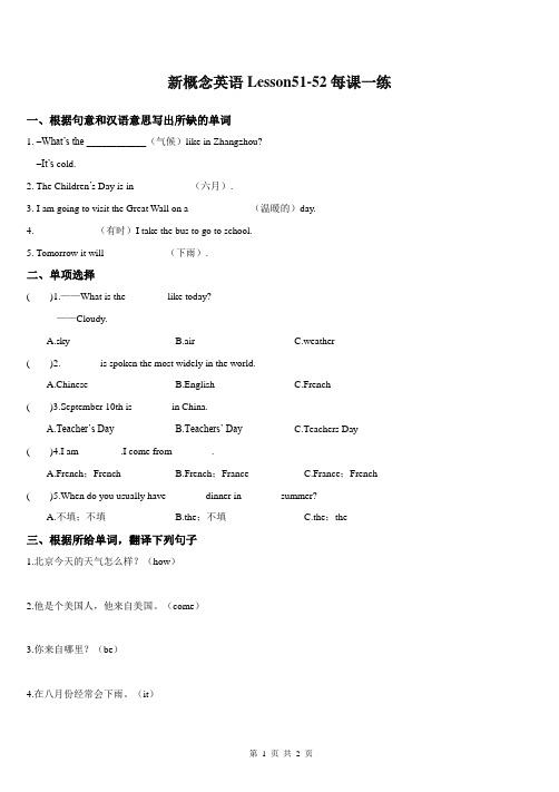 新概念英语Lesson51-52每课一练(含答案)