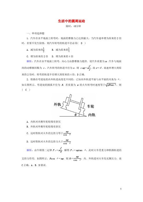 2020_2021学年高中物理第五章曲线运动7生活中的圆周运动课后作业含解析新人教版必修2