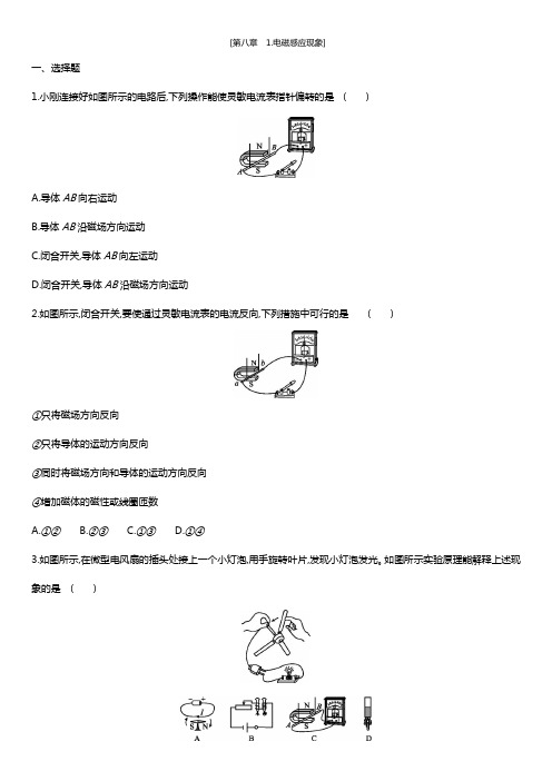 教科版九年级物理上 第八章 1.电磁感应现象(同步练习)