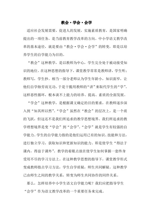 教会·学会·会学