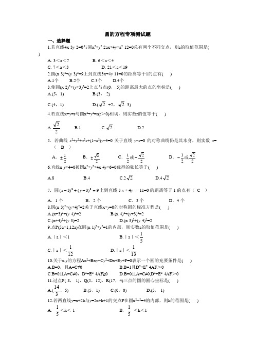 圆的方程测试题及答案.doc