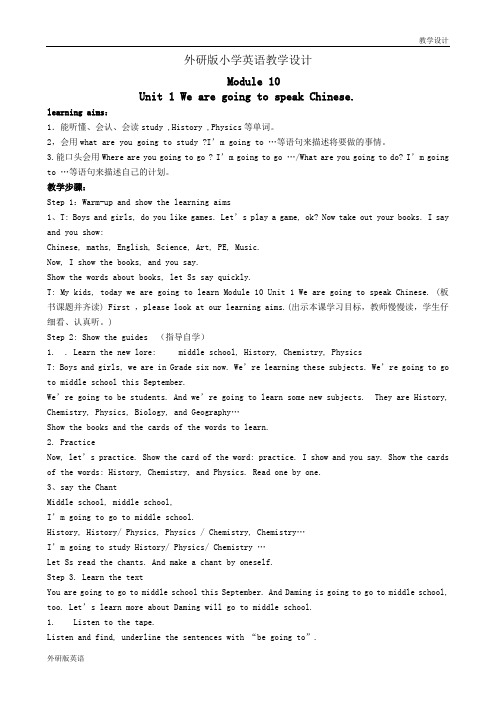 外研版小学英语六年级下册教学设计Module 10(教案)