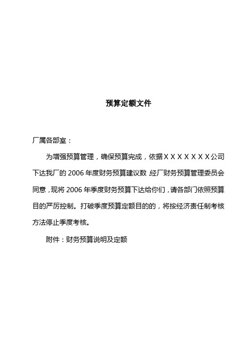 预算定额文件