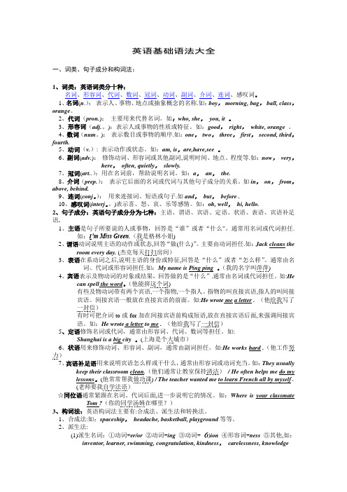 英语基础语法大全