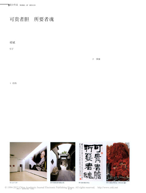 可贵者胆 所要者魂—李可染艺术馆建筑创作点滴