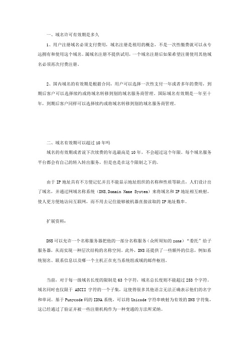 域名许可有效期是多久