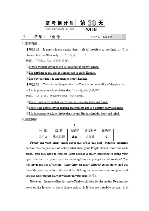 2015高考英语(四川专用)二轮复习高考倒计时精练一刻钟 第30天