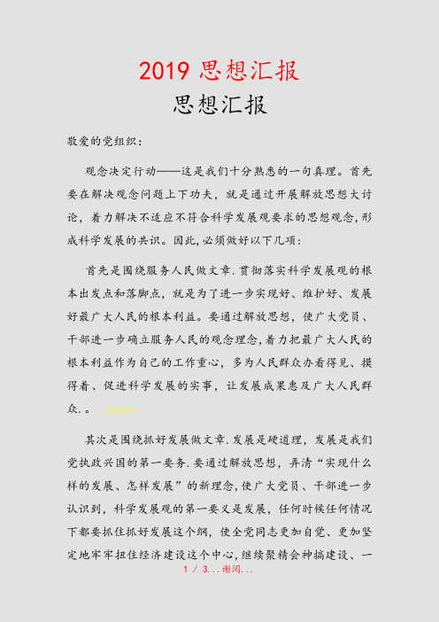 2019思想汇报(实用)