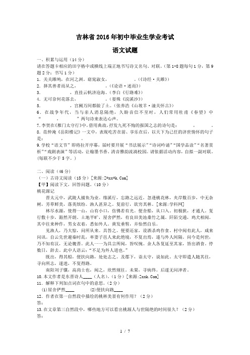 2016年吉林省中考语文试卷及答案
