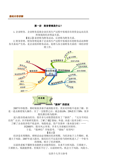 财务管理基础内容讲解