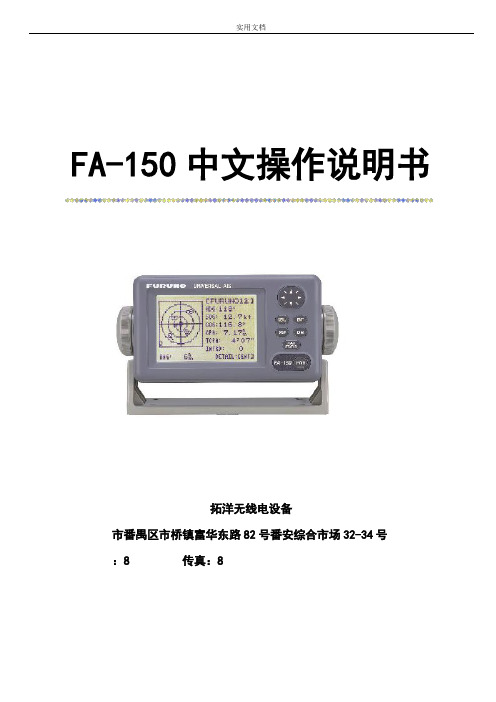 FA-150中文操作说明书