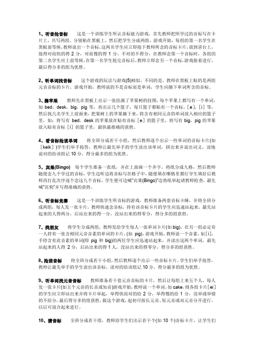 音标游戏