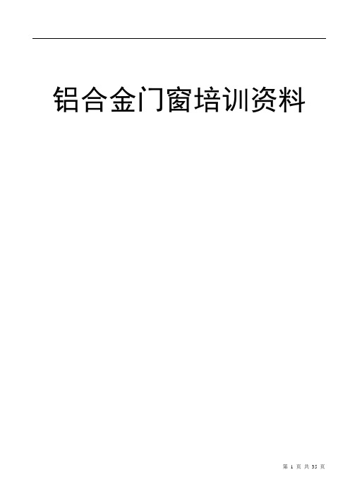 门窗培训教材