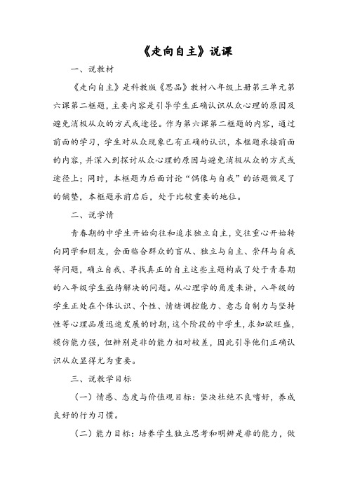 《走向自主》说课