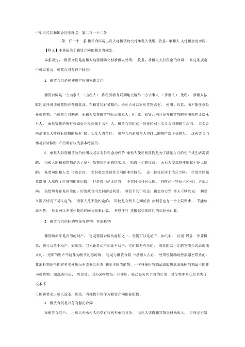 中华人民共和国合同法释义：第二百一十二条