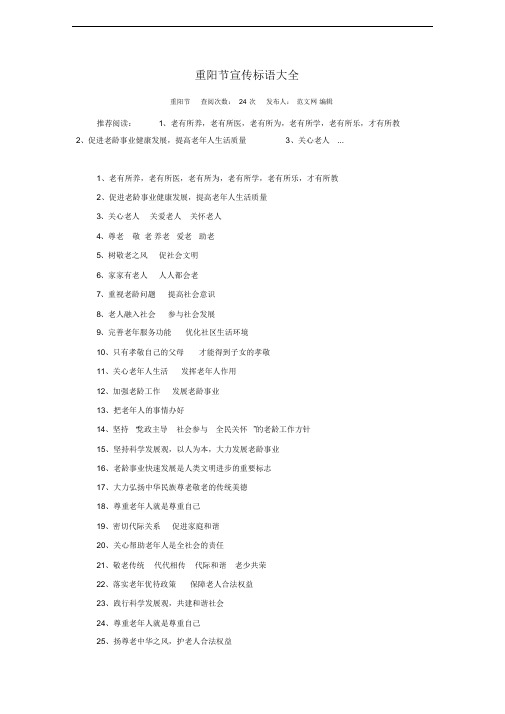 重阳节宣传标语大全