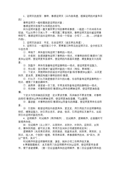 中考说明文阅读答题技巧(冲刺阶段)