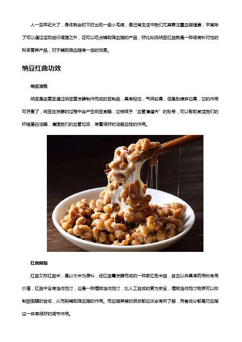 “溶栓+降脂”双功效,纳豆红曲竟对降血脂这么有用